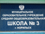 школа №3!!!!!!!!!!!!!!!!!!!!!!